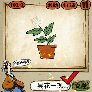 昙花一现 成语玩命猜昙字和一盆花的答案是什么