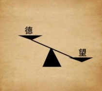 成语玩命猜一个天平德望二字答案是什么?