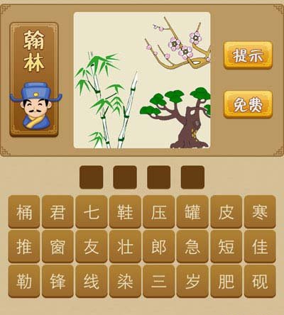 看图猜成语竹子梅花和松树是什么成语