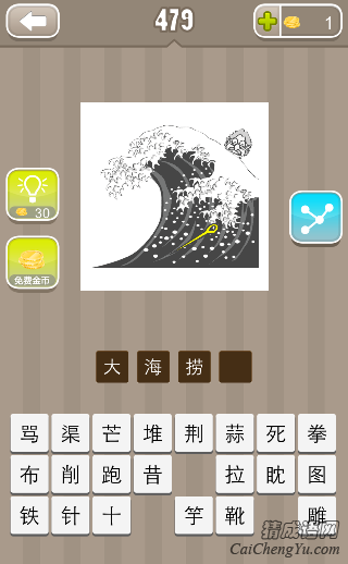 大海捞针 看图猜成语海浪里面一根针答案是什么?
