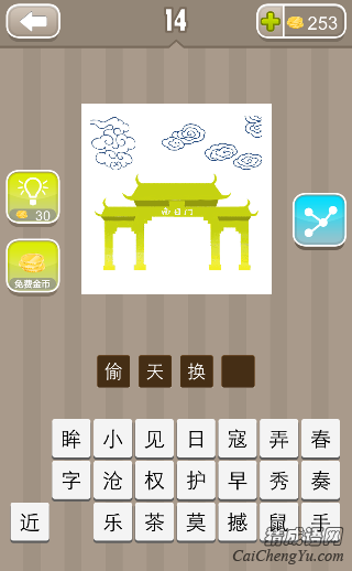 偷天换日 看图猜成语一座大门上写着南日门的答案是什么?