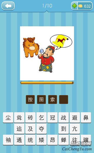 按图索骥 看图猜成语一个人拿着放大镜看马的答案