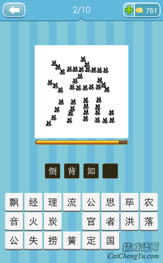 倒背如流 看图猜成语流字倒着的背组成流的答案