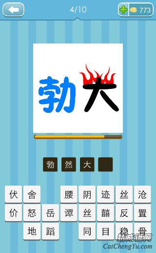 勃然大怒 看图猜成语勃大打一成语的答案