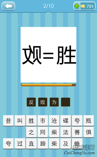 反败为胜 看图猜成语败等于胜 败=胜打一成语答案