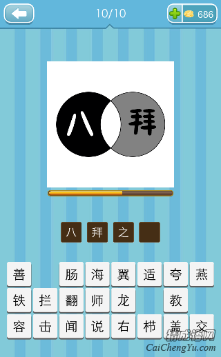 八拜之交 看图猜成语八拜和圆圈相交的答案