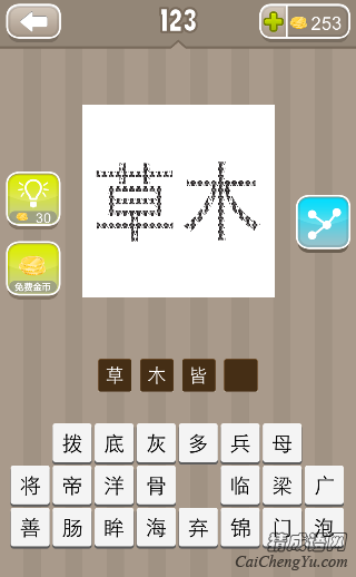 草木皆兵 看图猜成语很多个小人组成草木两个字的答案是