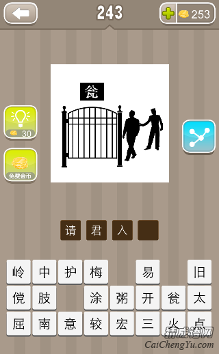 请君入瓮 看图猜成语两个人一个大门瓮字的答案是什么?