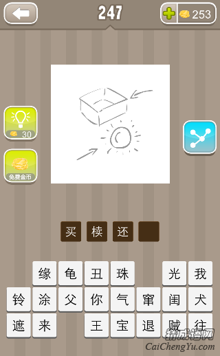 买椟还珠 看图猜成语盒子珠宝两个箭头的答案是什么?