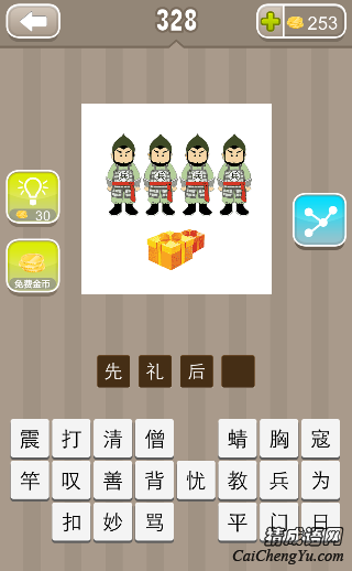 先礼后兵 看图猜成语4个兵前面礼盒的答案是什么?