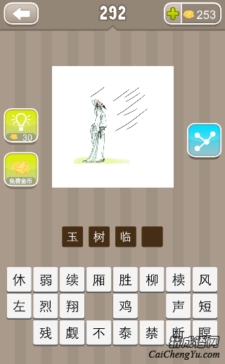 玉树临风 看图猜成语诗人李白面迎着风的答案是什么?